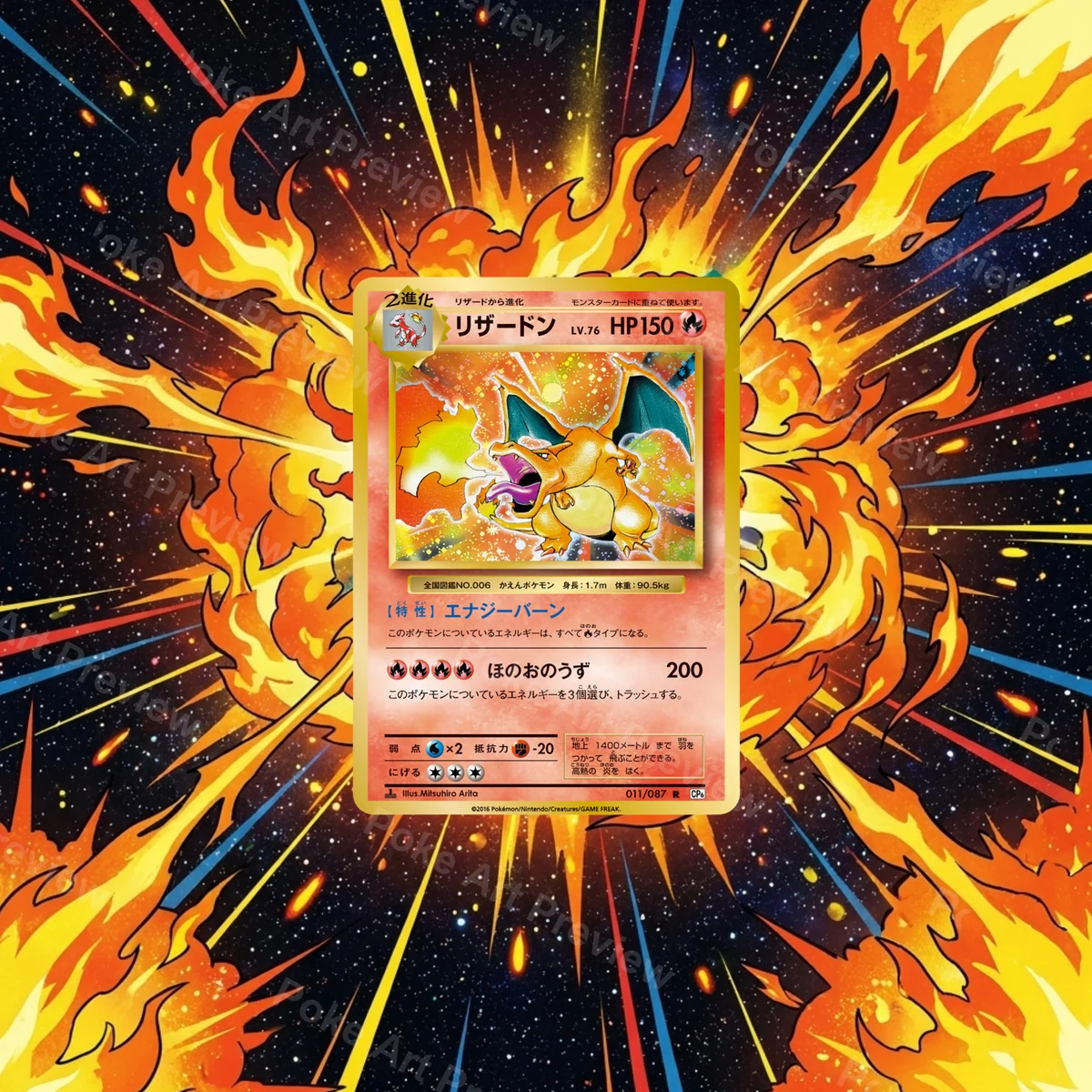 Charizard Lizardon 011/087 CP6 20th Anniversary Rare Pokemon TCG extension art collector display view 2
