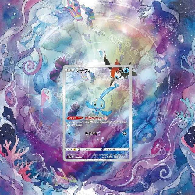 Manaphy 178/172 VSTAR Universe Art Rare set 2 Pokemon TCG extension art collector display