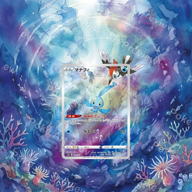 Manaphy 178/172 VSTAR Universe Art Rare set 3 Pokemon TCG extension art collector display