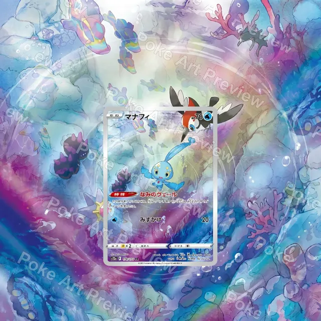 Manaphy 178/172 VSTAR Universe Art Rare Pokemon TCG extension art collector display