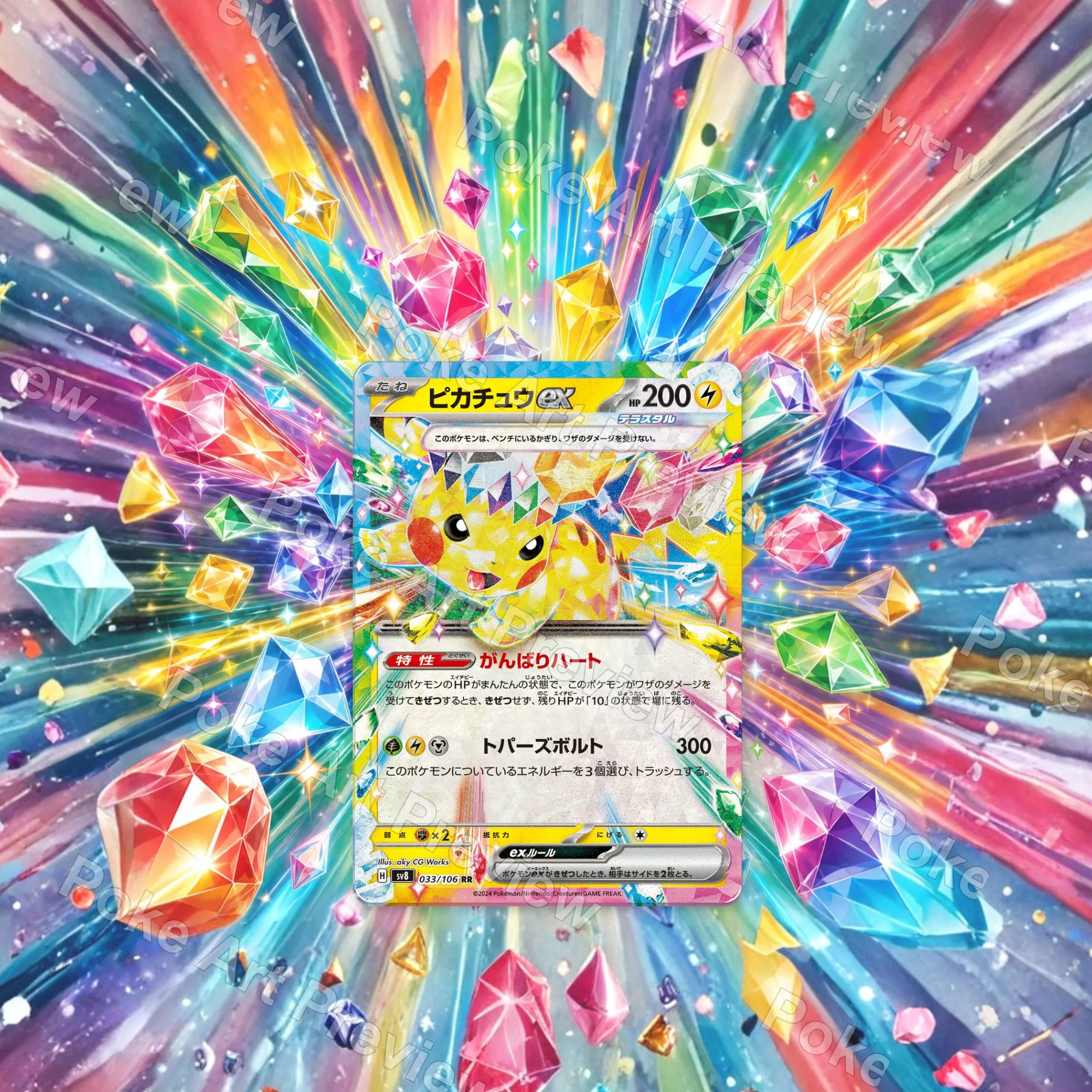 Pikachu ex 033/106 Super Electric Breaker Pokemon TCG extension art collector display