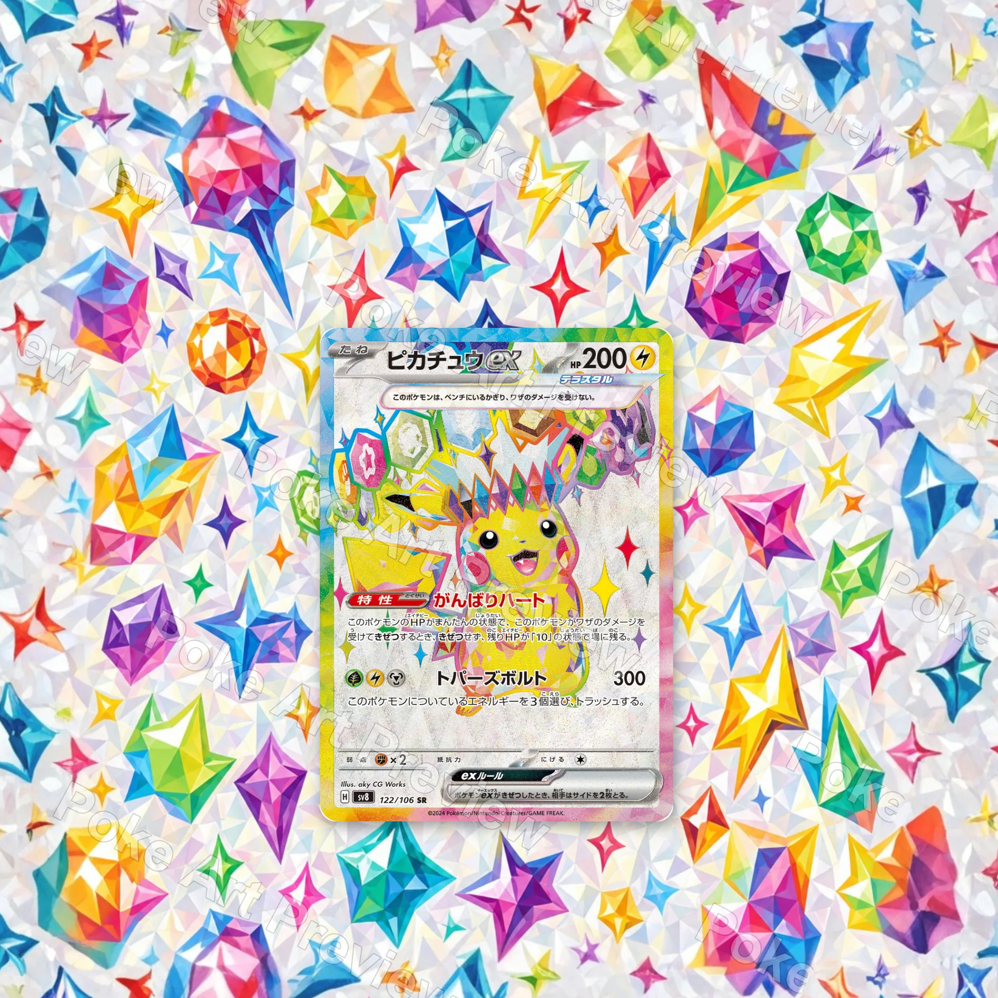 Pikachu ex 122/106 Super Electric Breaker Pokemon TCG extension art collector display