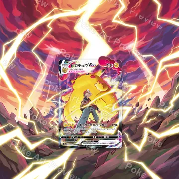 Pikachu VMAX 223/184 VMAX Climax Pokemon TCG extension art collector display view 1