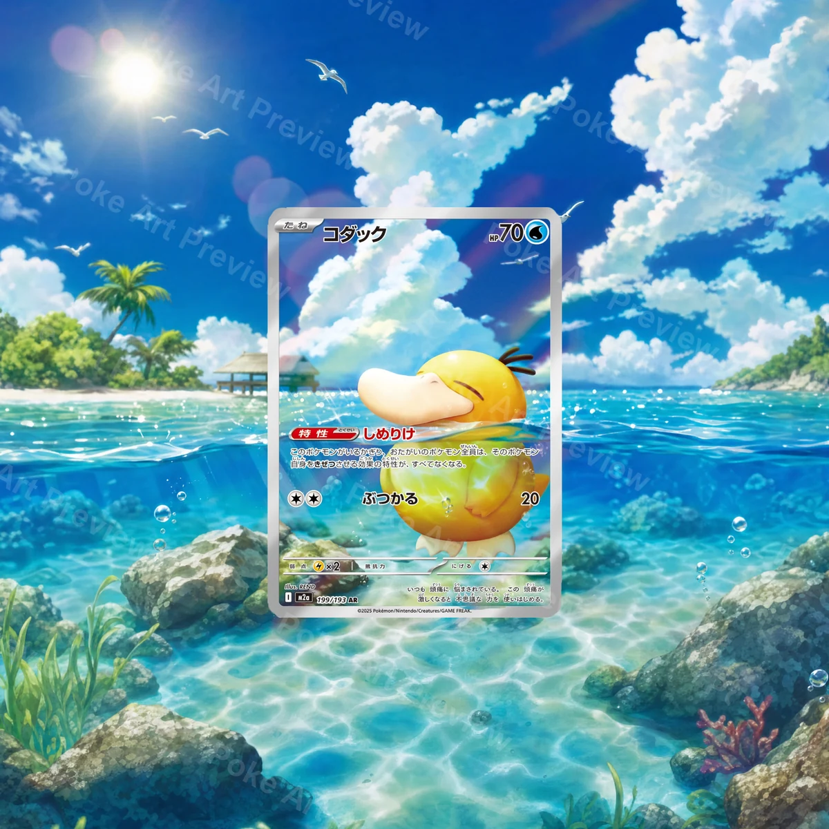 Psyduck Koduck 199/193 MEGA Dream ex Art Rare Pokemon TCG extension art collector display view 2